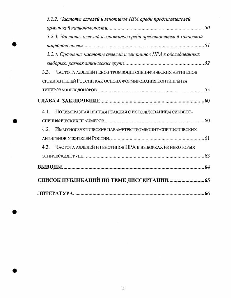 ТРОМБОЦИТСПЕТ1ИФИЧЕСКИХ АНТИГЕНОВ СИСТЕМЫ НРА ЧЕЛОВЕКА