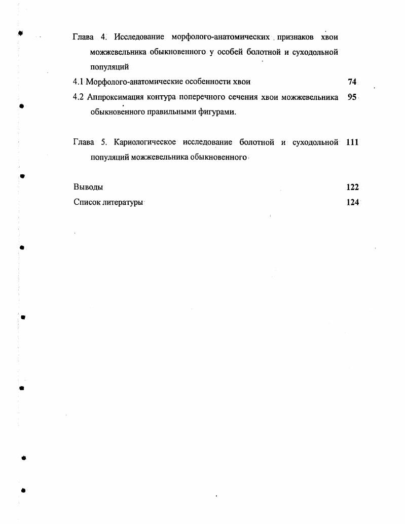 1.1. Положение можжевельника обыкновенного в систематике рода 