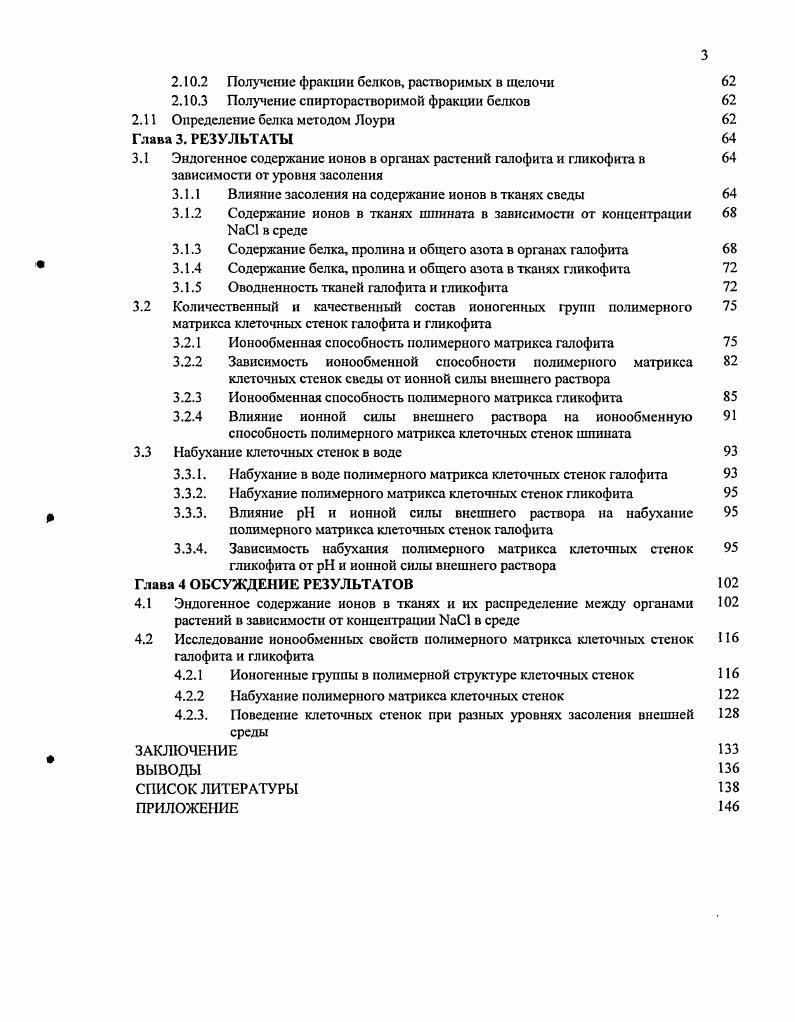 1.3 Пути поступления натрия и хлорида в клетку 