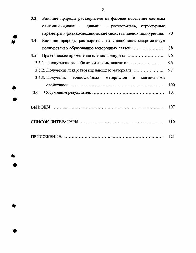 1.2. Зависимость физикомеханических свойств пленок от макроструктуры полимера.