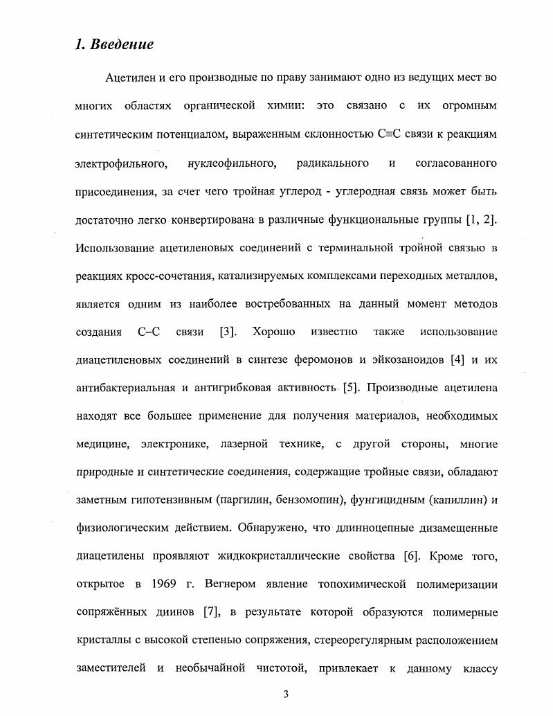 Диацетилен пропускают через гидразин гидрат с такой скоростью, чтобы температура реакционной системы составляла С. В этих условиях соответствующий пиразол получается с выходом . Авторы отмечают, что при использовании метанола как растворителя выход снижается до . Данная реакция была разработана для утилизации диацетилеиа, получающегося при пиролизе углеводородов промышленном синтезе ацетилена. При введении в реакцию с гидразингидратом несимметричнозамещенного диацетилена, в частности метилдиацетилена, оба изомерных продукта 3этилпиразол и 3,5диметилприразол образуются в соотношении . 