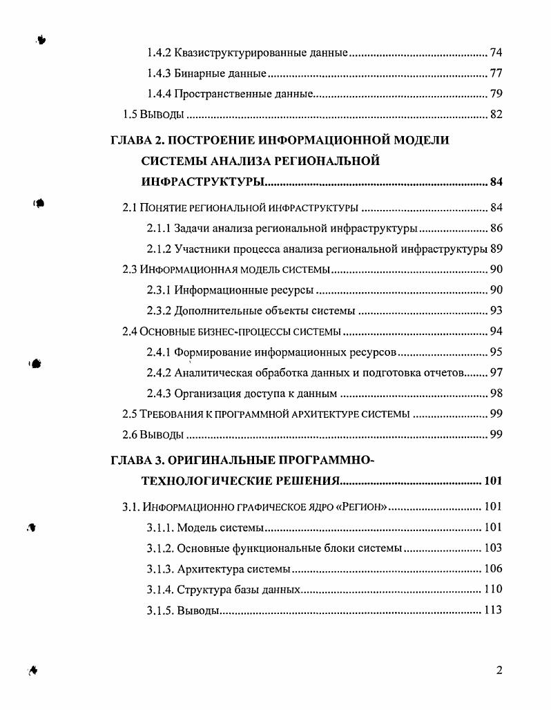 При анализе печатных и электронных публикаций о геоинформационных системах в Интернет основное внимание уделено тем из них, которые связаны с задачами экологического моделирования, анализа состояния природных ресурсов, региональной инфраструктуры, социальноэкономических и природных процессов. Ниже и в разделе 1. Анализ проводился с целью выявления перспективных программнотехнологических решений для информационного и вычислительного моделирования территориально распределенных объектов, ресурсов и процессов. В работе описывается система гидрологического моделирования, основанная на и ГИС технологиях и предназначенная для решения задач гидрологического анализа и прогнозирования в режиме реального времени. Для системы управления городскими рисками был создан прототип картографического интернетсайта с использованием технологии V для отображения карт показателей риска i Ii I. На сайте . I представлены несколько интерактивных карт с показателями риска затопления территории, показателями угрозы землетрясений для зданий, а также комбинированные карты. Разработка прототипа I системы, предназначенной для эффективного управления данными о скважинах и геологическими данными описана в статье . На основе технологии I создана система для совместного использования пространственных данных, информации и карт заболоченных территорий Флориды и смежных аграрных экосистем . В работе предлагается подход для исследования модели окружающей среды. Особенностью подхода является использование трехмерной виртуальной среды V в браузере. 