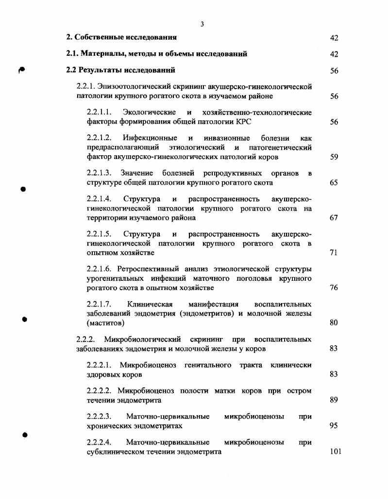 1.3.1. Определение и краткая классификация эндометритов крупного рогатого скота
