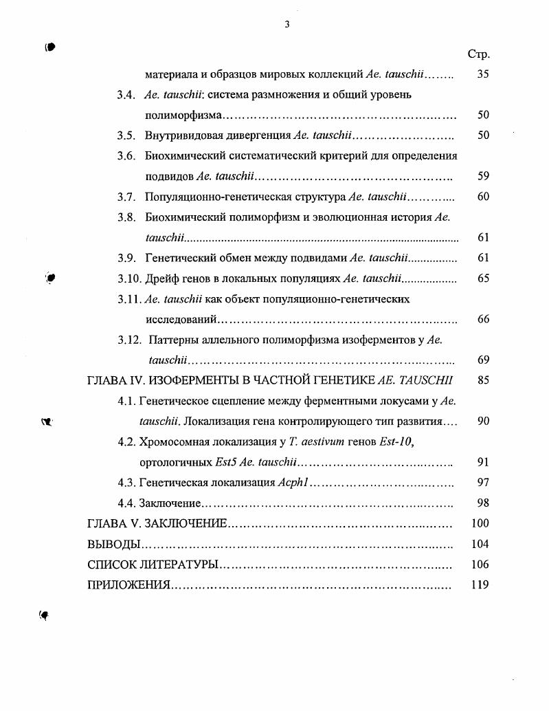 1.1. Изоферменты в генетических исследованиях 
