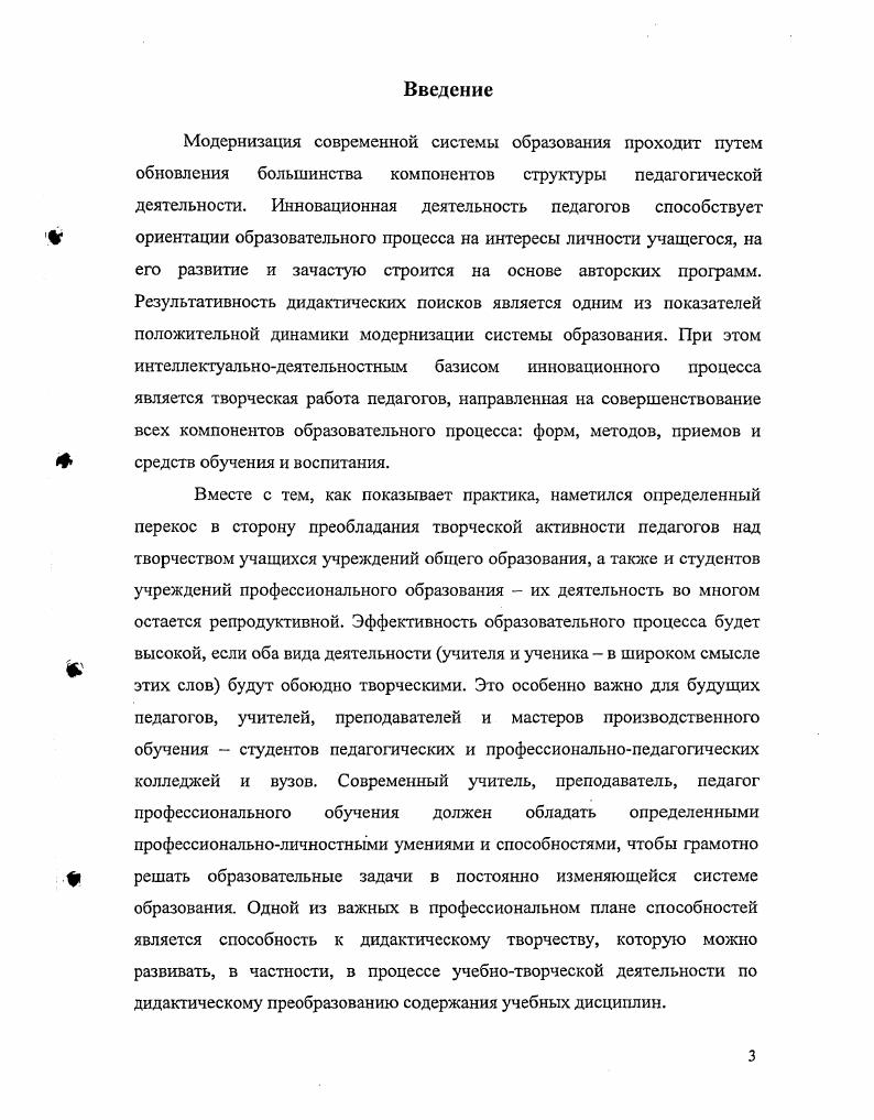 Феномен творчества в педагогической деятельности