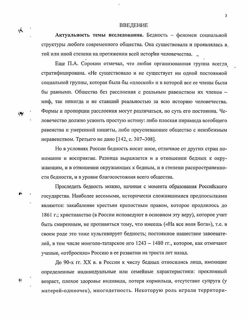 К высшему слою относится малочисленный состав, включающий руководителей предприятий, директоров и др. При изучении причин бедности их можно разделить на две группы по степени общности микро и макропричины. Первые связаны с особенностями самого индивида, а вторые с внешними условиями природными явлениями или спецификой общественнополитического и экономического устройства общества. Большинство индивидов возлагают ответственность за бедность в стране на структурные факторы, т. Возрастает фаталистическое объяснение бедности население все больше воспринимает бедность как неизбежную, предопределенную в пределах нашей страны форму жизни. Как структурное, так и фаталистическое объяснение причин бедности освобождает индивида от ответственности за свою экономическую неудачу, ослабляет мотивацию, делает бессмысленными всякие усилия. В России при оценке уровня бедности используется концепция абсолютной бедности, не отражающая реального масштаба изучаемого феномена. Данные официальной статистики представляются заниженными по сравнению с данными, полученными с использованием относительного и субъективного подходов. Поэтому, по нашему мнению, наиболее эффективной является комбинированная методика исследования бедности, основанная на сочетании трех ее концепций абсолютной, относительной и субъективной. Основные механизмы социальной поддержки беднейших слоев населения также можно классифицировать но степени общности на макро и микромеханизмы. Макромеханизмы представляют собой совокупность мер государственного характера, направленных на преодоление бедности, и могут классифицироваться как глобальные. Микромеханизмы это совокупность поведенческих реакций людей на состояние бедности, носящих индивидуальный характер и являющихся локальными. Среди них можно выделить активную стратегию приспособления к бедности, представляющую собой реакцию на вновь открывающиеся возможности, и положительную сторону общественного вызова. Пассивная стратегия поведения характеризуется негативной реакцией на трансформацию прежних институтов, а также связанные с ними возможностями, и направлена на сохранение положения, достигнутого человеком в прежних социальноэкономических условиях. По данным социологических исследований, в новых социальноэкономических условиях активные адаптационные стратегии поведения использует только третья часть бедных позитивнокарьерный тип, позитивноинструментальный тип поведения. Большинство же респондентов ,1 относится к отрицательно настроенной части населения. Преобладающими в психологическом плане выступают реакции смирения, самоизоляции и позиция мы не бедные, мы средние. Эмпирическая база исследования. Резервы гармонизации социальных отношений в Мордовии , , гг. Городская семья в начале третьего тысячелетия г. Очное стандартизированное интервью проводилось в г. Саранске по квотногнездовой выборке по методу В. И. Паниотто с учетом пола, возраста, национальности опрошенных. Бедность методики определения г. Было проведено очное стандартизированное интервью с применением метода наблюдения, включающего учет возраста, образования и материального положения респондентов. Техническое обеспечение исследования количественный анализ данных осуществлялся с помощью специального пакета программ . Графическое и текстовое представление данных осуществлено с применением программных пакетов i x и i . Апробация исследования. Результаты исследования отражены в докладах и сообщениях автора на следующих научнопрактических конференциях ученых, аспирантов и соискателей Потребительская кооперация опыт и проблемы управления Саранск, апрель г. Борьба с бедностью стратегия и социальная миссия потребительской кооперации на современном этапе Саранск, апреля г. Глобальность развития и его детерминанты Саранск, мая г. Диссертация обсуждена на кафедре социологии ГОУВПО Мордовский государственный университет имени Н. П. Огарева и рекомендована к защите. Структура диссертации. Работа состоит из введения, двух глав, включающих два и три параграфа соответственно, заключения, списка литературы, 1 рисунка и таблиц. 