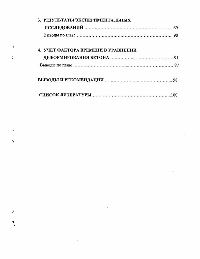 1.1 Применение и совершенствование диаграмм деформирования бетона.