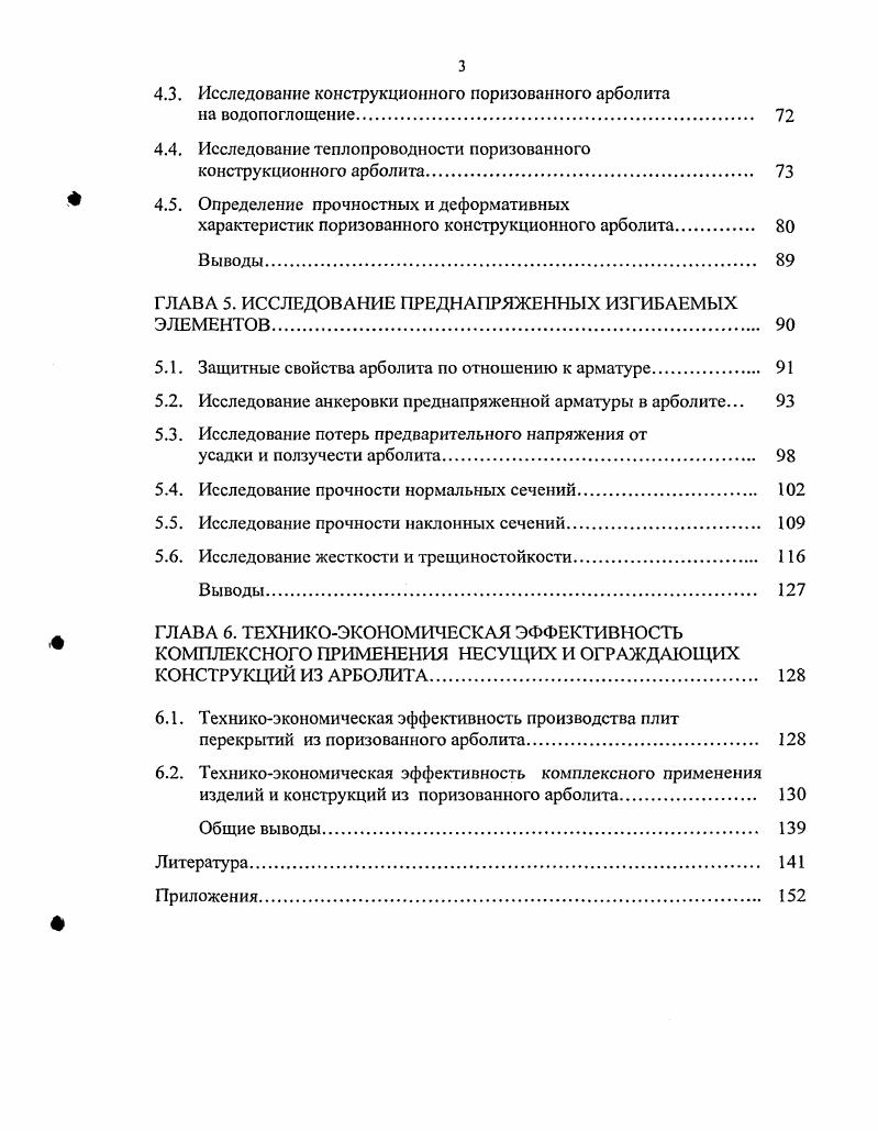 1.2. Отечественный опыт применения арболита 