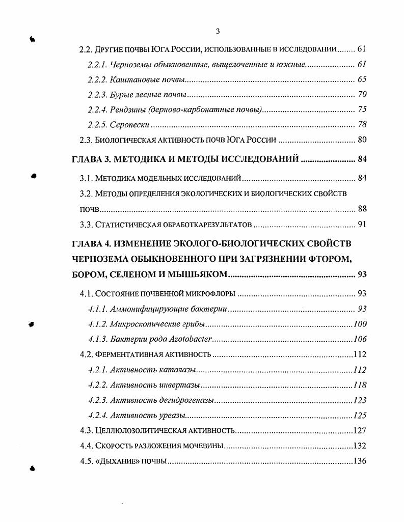 1.1.1. Масштабы химического загрязнения окружающей среды 