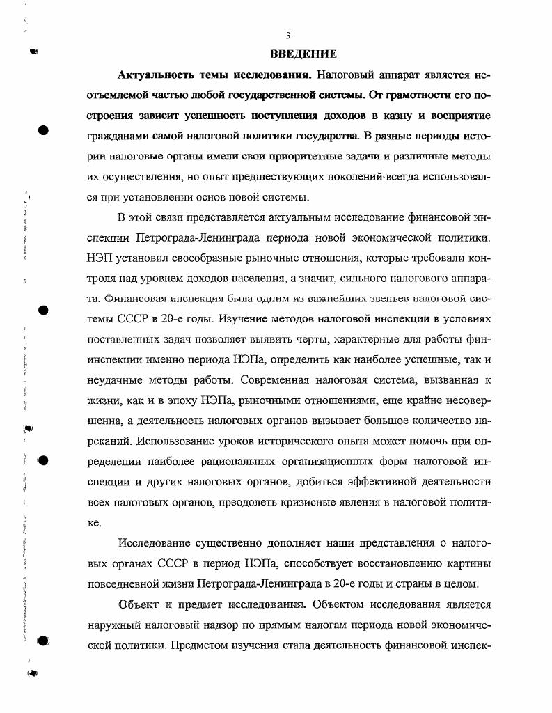 ,	 3. Период реорганизации налогового аппарата 	