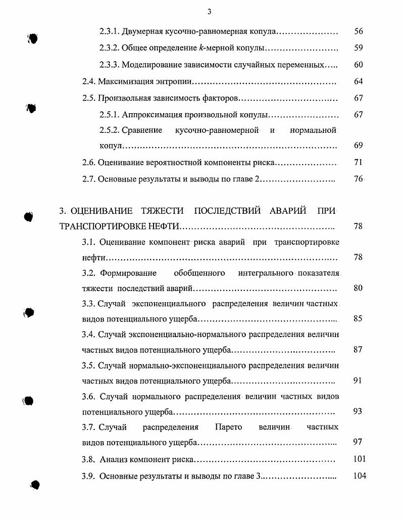Инфор. Рисунок 1. Анализируя представленную структуру системы управления техногенной безопасностью объектов ТНН, можно прийти к выводу, что для ее эффективного функционирования необходима достоверная идентификация возникающих потенциальных опасностей. Эта задача, как показано на рисунке, реализуется с привлечением результатов экспертного оценивания и соответствующего регламента подготовки Деклараций безопасности соответствующих объектов. Таким образом, управление техногенной безопасностью объектов ТН одна из составляющих системы управления техногенной безопасностью региона, а этап идентификации опасностей важный этап в процессе формирования управляющих воздействий . Определение потенциальных опасностей и прогноз возникновения ЧС производятся на основе анализа риска. В свою очередь, анализ риска, или рисканализ это процесс идентификации опасностей и оценки показателей риска для отдельных лиц или групп населения, техногенных объектов и окружающей природной среды , , . Для осуществления анализа риска целесообразно привлекать всю располагаемую информацию. Ю 4 для функционирующих предприятий и 5. Среди перечисленных условий наиболее значимым является условие обеспечения приемлемого риска, поскольку в настоящее время в нашей стране принята концепция приемлемой безопасности . 