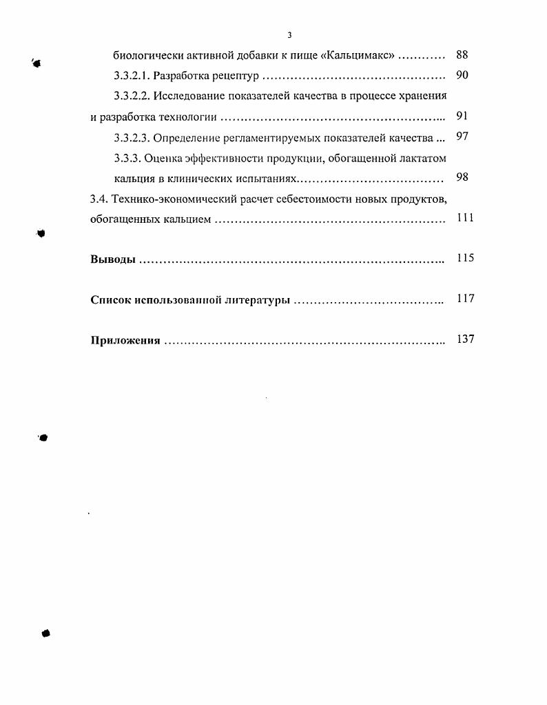 По данным многоцентрового европейского исследования по остсопорозу позвоночника, в котором принимала и Россия, в большинстве стран Европы в середине х годов частота переломов тел позвонков у лиц в возрасте лет составляла , в России в среднем ,8 . Чехии, до ,7 в Швеции. Наиболее распространенными формами остсопороза является постменопаузальный и синильный, составляющие до всех вариантов остеопороза. Для ти летней женщины риск перелома позвоночника составляет ,6 , шейки бедра ,5 , костей запястья , любого из трех участков скелета,7. Остеопорозом страдают также больные, принимающие кортикостероиды, цитостатики, противосудорожные препараты, подвергшиеся лучевой терапии, больные гиперпаратиреозом, после резекции желудка или синдрома мальабсорбции, сахарным диабетом, биллиарным циррозом печени, а также лица, страдающие алкоголизмом. В настоящее время убедительно доказано, что увеличение риска переломов достоверно связано с уменьшением минеральной плотности костей МПК. Снижение МПК на одно стандартное отклонение от нормы по сравнению с предшествующим показателем у женщин до менопаузы приводит к двукратному увеличению риска переломов 9. Другая проблема, связанная с дефицитом Са и витамина О это заболевание детей раннего возраста рахит. Рахит греч. ЬаЫэ спинной хребет заболевание детей раннего возраста с расстройством костеообразования и недостаточностью минерализации костей, ведущим патогенетическим звеном, которого является дефицит витамина О и его активных метаболитов в период наиболее интенсивного роста организма. Дефицит минерализации и размягчение трубчатых костей у детей дошкольного и школьного возраста, взрослых, в частности, при гиповитаминозе О, называют остеомаляцией. 