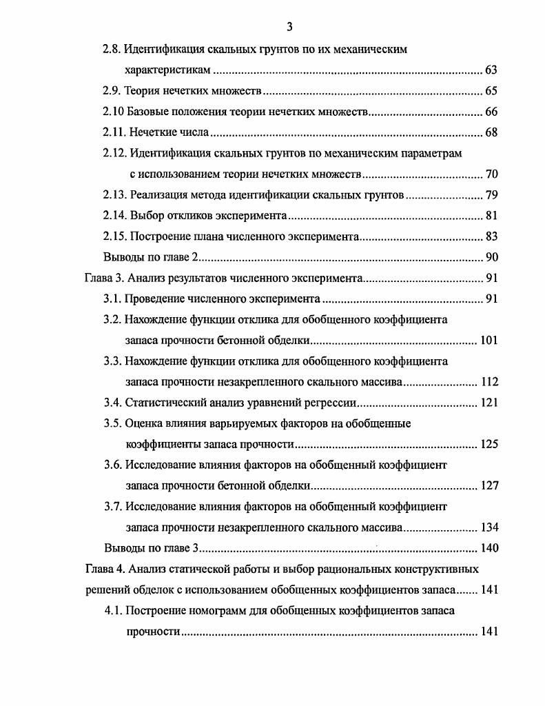 Таблица 1. II Полным забоем, заходками по ,5 м. III Способом верхнего уступа. Заходки 1, м. IV Способом верхнего уступа. Заходки 1,,5 м. V Штольни по 0,,5 м в верхнем забое. Крепление одновременно с разработкой. Нанесение набрызгбетона как только возможно Систематическое, длиной м с шагом ,5 м в своде и стенах с укреплением сеткой. Анкерное креатенис лотка мм в своде, 0 мм па стены, мм на забой От средних до тяжелых ребра жесткости с затяжками. 