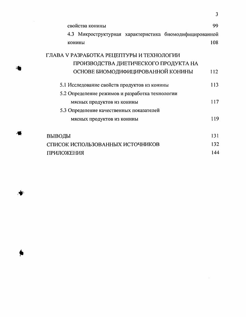 для производства диетических продуктов 