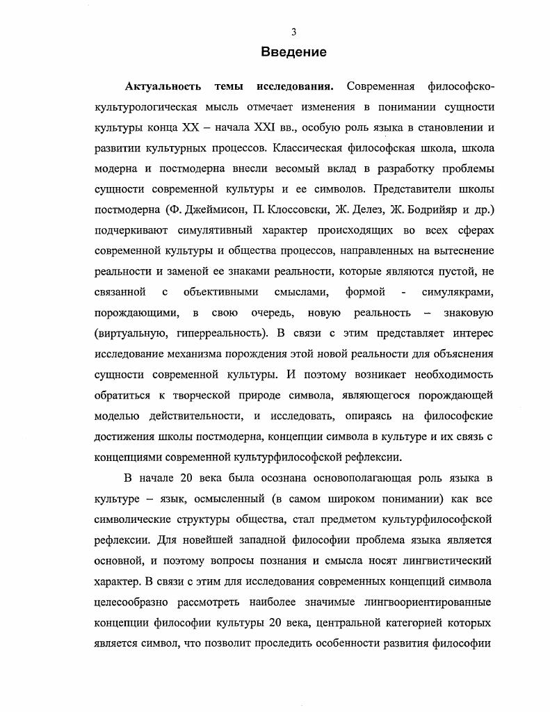 1.1 Философия культуры и концепции символа А.Ф. Лосева