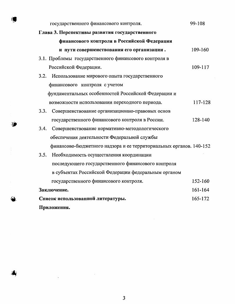государственного финансового контроля.