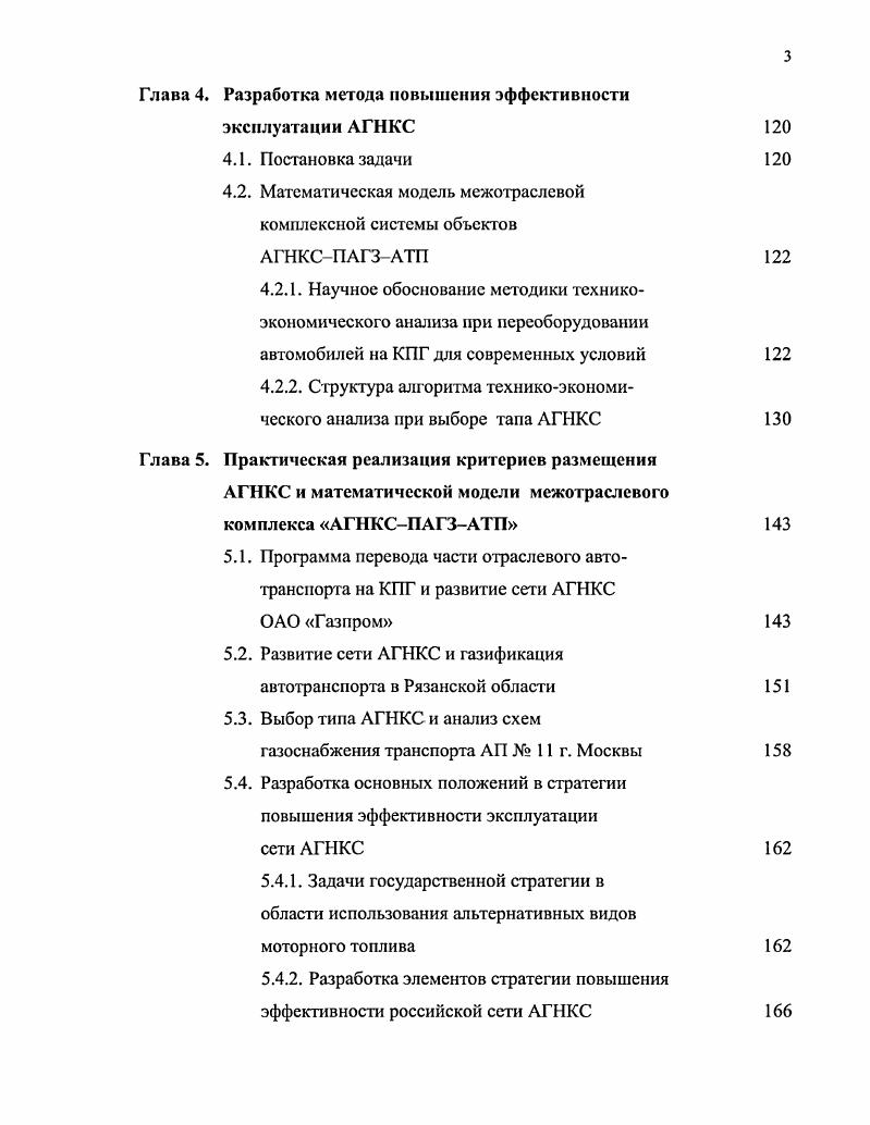 Аргентина осуществляет государственную программу замещения нефтяных видов топлива альтернативными. Ежегодные инвестиции в развитие инфраструктуры превышают 1,5 млрд долл. США. Благодаря налоговой политике газ существенно дешевле нефтяного топлива , 6 2, 5 9. В Японии Государственной программой Транспорт на чистых энергоносителях предусматривается довести к г. КПГ до 1 млн единиц. Реализуется государственная финансовая поддержка производителей газозаправочного и газоиспользующего оборудования, строительства газозаправок. Широко используются налоговые и другие льготы пользователей экологически чистых видов моторного топлива. В США действуют три закона Об альтернативном моторном топливе, О чистом воздухе, Об энергетической политике, которые не только стимулируют, но и регулируют применение более чистых видов моторного топлива и производство автотранспортных средств, работающих на этих видах топлива. В г. Сенат США принял закон о введении налоговых льгот для владельцев автомобилей, работающих на альтернативных видах топлива. Надо отметить отставание российской нормативноправовой базы НПБ от западной в решении этой проблемы. Цели, принципы и структуру системы сертификации устанавливает стандарт Система сертификации ГОСТ Р г. I . Качество . Государственным стандартом ГОСТ 7, действующим с г. Проводится работа по приведению ГОСТ 7 в соответствие с Европейским стандартом I 3 на КПГ. В России в г. Правила ЕЭК ООН , Евро1, регламентирующие количество вредных компонентов в выхлопных газах, соблюдению которых способствует применение газомоторного топлива. 