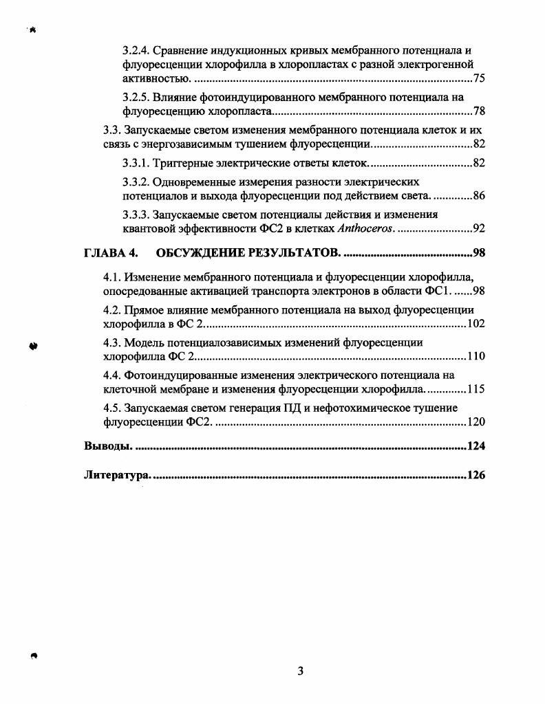 2.2. Микроэлектродные измерения мембранного потенциала.
