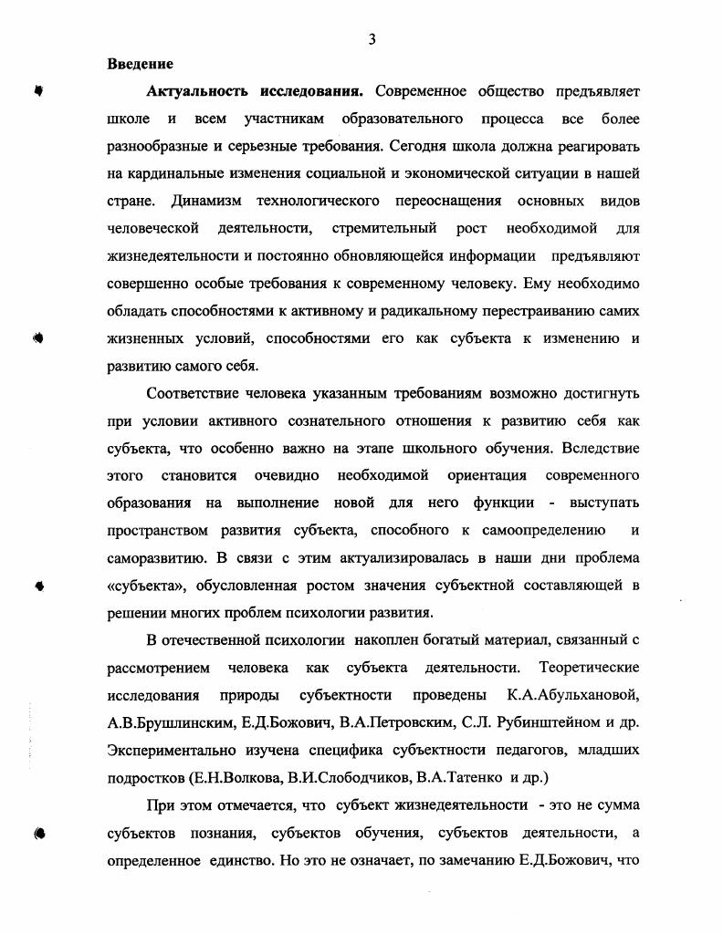 1.3. Возможности метафоры как средства развития самосознания младших школьников. с. 
