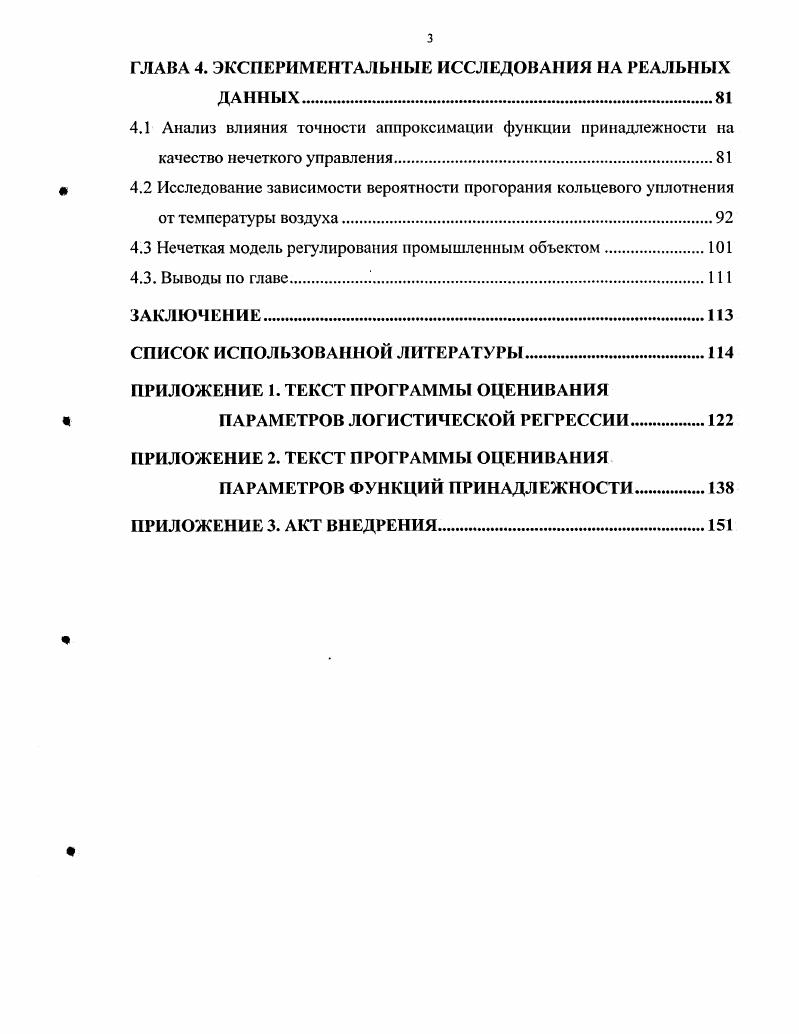 1.2 Использование аппарата нечеткой логики в задачах управления и