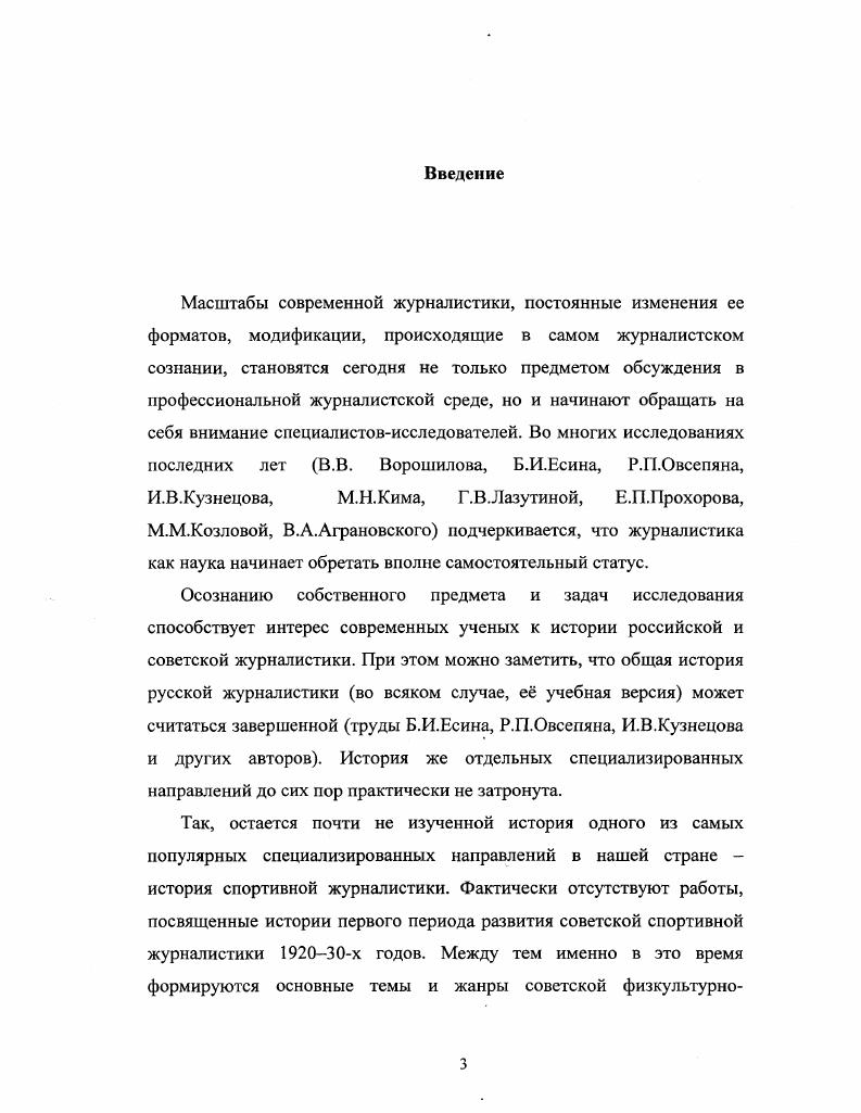 Глава вторая. Советская физкультурноспортивная публицистика в