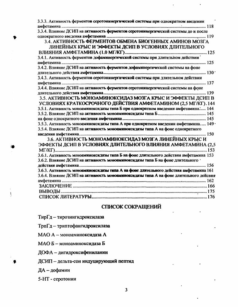 1.1.1. Локализация дофаминергических нейронов в мозге