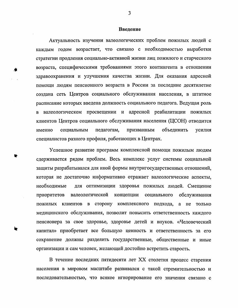  Концептуальные основы формирования валеологического