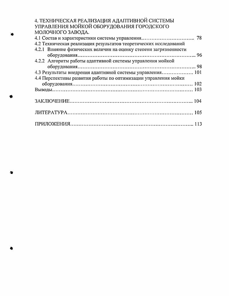 1.2.1 Молочное загрязнение осадков на стенках аппаратов 