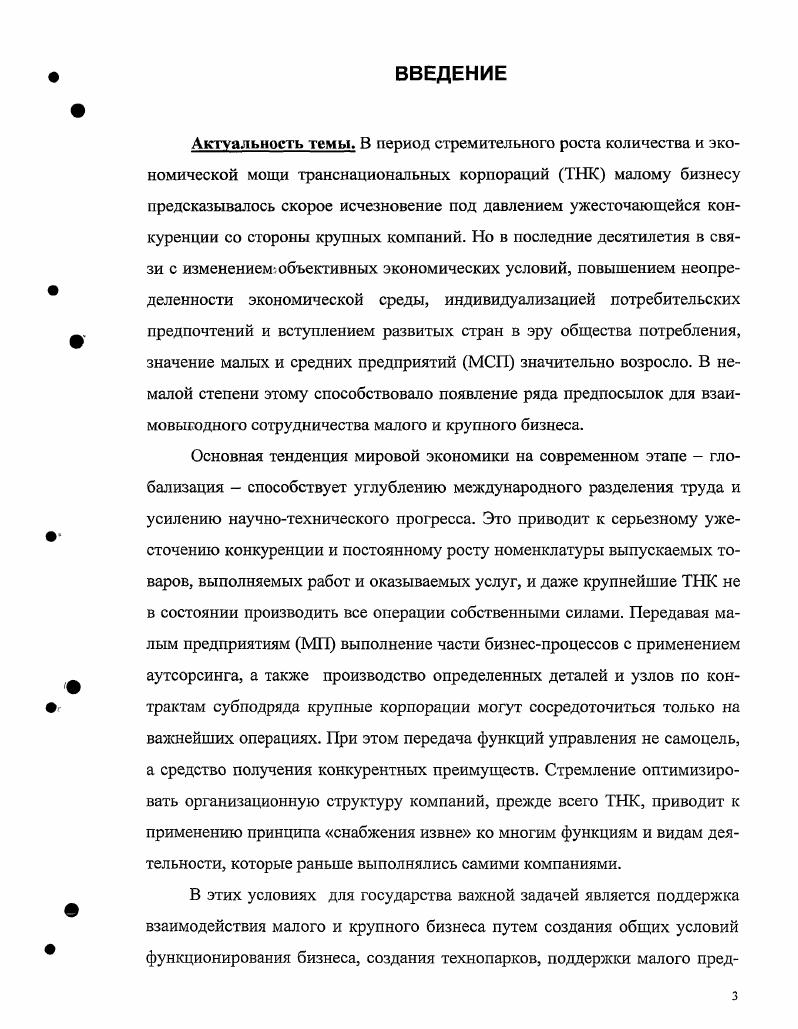 1.1. Трансформация малого бизнеса на фоне глобализации мировой экономики