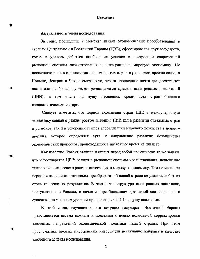 1.3. Краткая характеристика динамики ПИИ в ом веке.