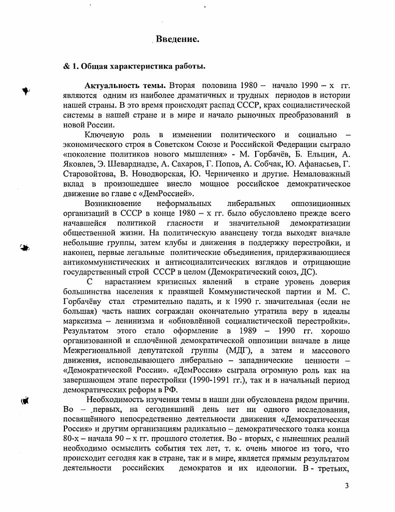 2.1 съезд народных депутатов СССР и начало деятельности Межрегиональной
