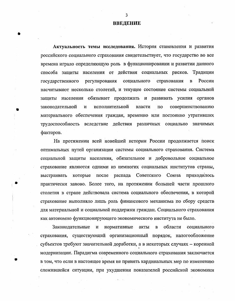 1.1. Экономические основы функционирования социального страхования