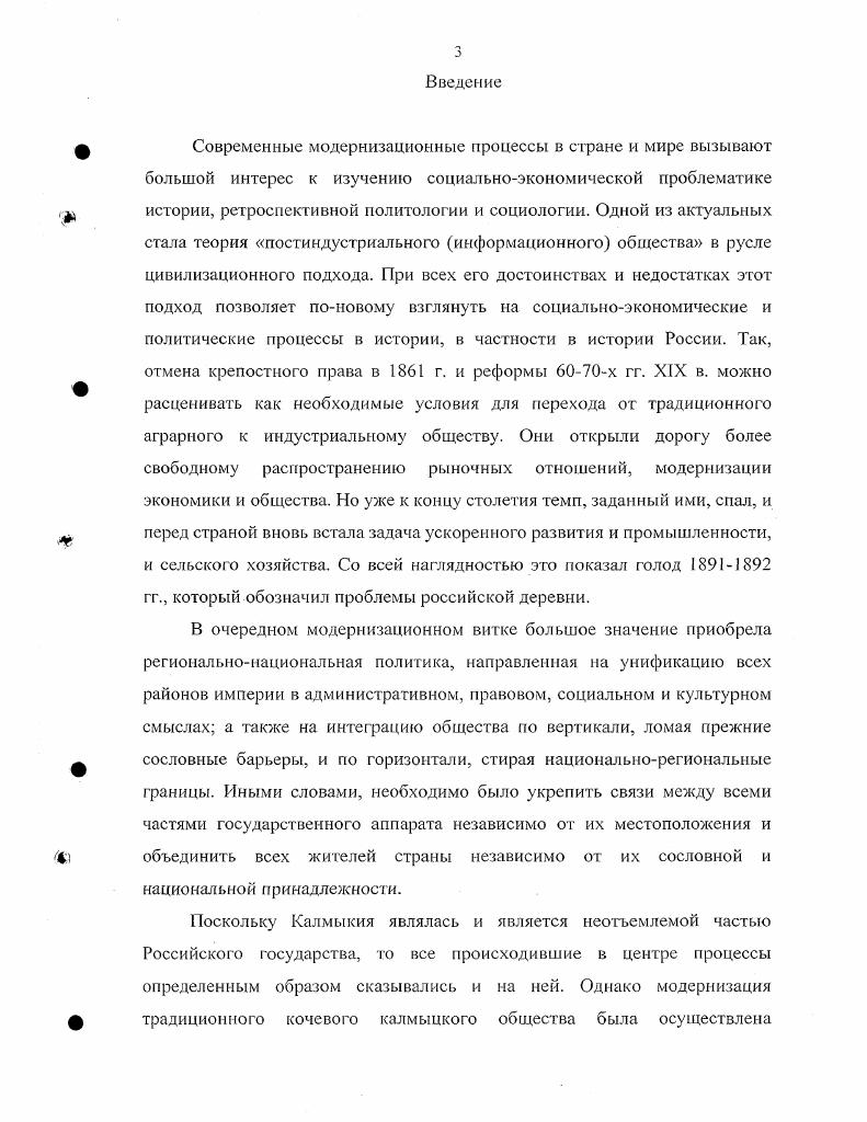 выводах на использовании материалов обследования г. Л.С. Б.Э. Боваева, . Л.С. Калмыкии XIX в. России в г. П.А. Зайончковского, Л. Г. Захаровой, Б. Г. Литвака. XIX начале XX вв. Отсчет нового этапа в исторической науке идет с начала х гг. XX в. Монография Л. II. Команджаева, изданная в г. XIX XX вв. Заметное место среди последних работ по истории Калмыкии занимает труд М. Батмаева. ХУНХУШ вв. В ряде монографий К. Калмыкии, проблеме ее правового статуса в российской государственности. В.В. Батырова и С. Ю. Деева. ХУШначале XX вв. XXначале XX вв. России. Дякииа, А. Каппелера, Б. Н. Миронова9. Калмыкии0. Калмыкии на рубеже XIXXX вв. Отдельные моменты и вопросы, относившиеся к реформе 	г. Российской империи далее ПСЗ. Высочайшее утвержденное марта г. Высочайше утвержденные марта г. Правила г. Высочайше утвержденное ноября г. Положение об управлении калмыцким народом далее Положение г. Высочайше утвержденное апреля г. Ряд законодательных актов, принятый после реформы г. Калмыкии. Большое значение в законодательстве начала XX в. Калмыкии. Калмыкии в изучаемый период. Великое халхаойратское Уложение года, Ике Цааджи, в звучании С. Дылыкова Их цааз. Великий устав взысканий. Большинство авторов XIX в. МГИ. Национального архива Республики Калмыкия далее ПАРК. Калмыцкой степи. Отчет УКН за г. На наш взгляд, следует отметить ревизионную записку главного попечителя В. Башкирова, в которой нашли отражение моменты, не вошедшие в годовой отчет. Эти документы отложились в фонде Управления Ф. Багацохуровского Ф. Малодербетовского Ф. ЯндыкоМочажного Ф. Александровского Ф. Одними из основных источников являются статистические материалы. К.И. Костсикова. Российской империи г. Ю.О. Калмыкии. Для характеристики состояния калмыцкого общества в начале XX в. Как отмечает А. Таковые составили 2 млн. Калмыцкой степи. В целом, данные обследования г. Калмыцкая область и другие. Х1Хначале XX в. Структура диссертации определяется целью и задачами исследования. Глава I. Социальноэкономические и политические предпосылки реформы г. XIX в. Калмыцкой степи претерпевала определенные изменения. Как отмечает А. Б.II. Такого же мнения Л. Калмыкии. Можно отметить соблюдение и второго принципа национальной политики России. России. Б.Н. 