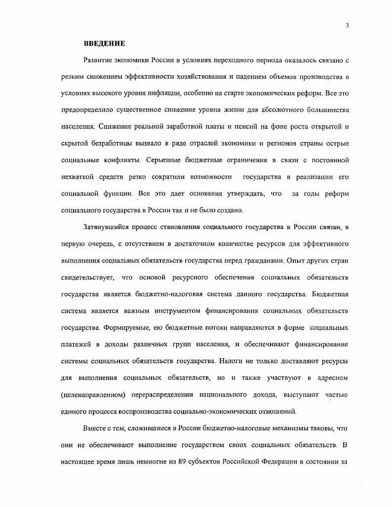 1.1. Основные подходы к реализации социальной функции