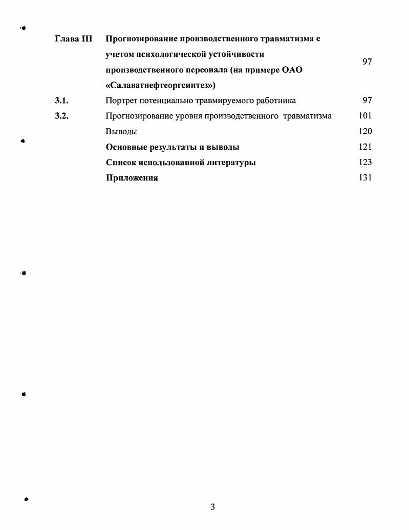 1.5. Методика тестирования производственного персонала особо опасных производств