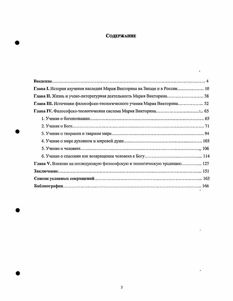 Глава II. Жизнь и ученолитературная деятельность Мария Викторина.