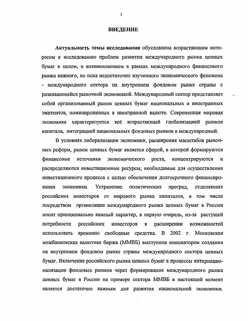 1.1. Обшая характеристика структуры международного рынка ценных бумаг