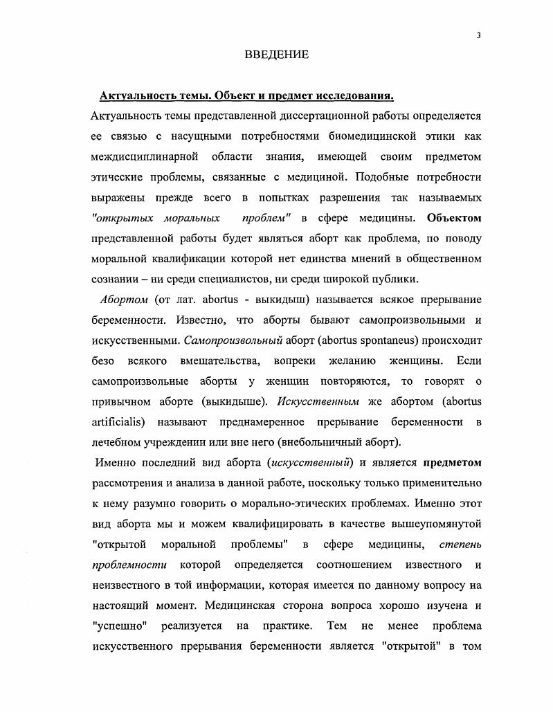 Глава II. Этикофилософское осмысление проблемы аборта.