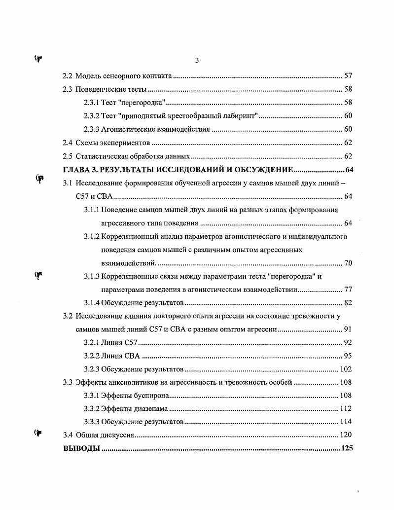 1.2. Методические аспекты изучения агрессивного поведения у животных и человека 