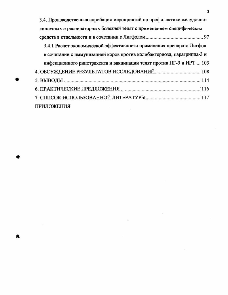 2.5. Иммунная система и иммунодефициты животных