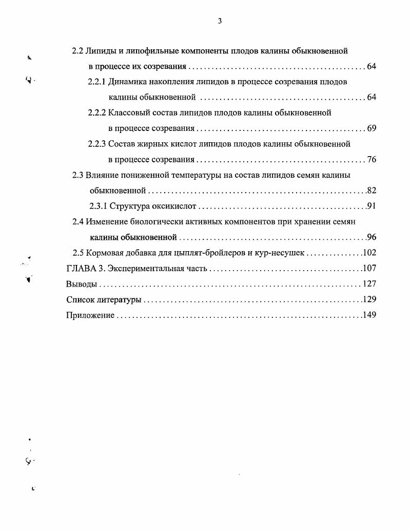 1.2 Изменение липидного состава семянплодов высших растений