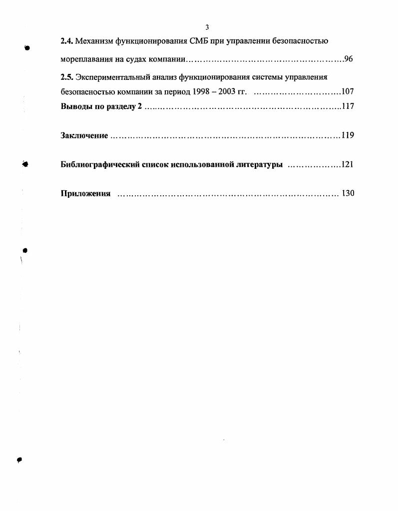 Для занятого в сфере обеспечения безопасной эксплуатации персонала в центре внимания всегда будут находиться технические состояния судов компании, подготовка судовых экипажей , . Эти качественные характеристики могут быть использованы в качестве критериев дифференциации, с помощью которых персонал системы менеджмента в своих рутинных общностях зондирует на базе рутинных методов поток событий на предмет выявления скрытых рисков 1. Соответствующим образом различаются стереотипы восприятия, интерпретации и поведения в отдельно взятых рутинных общностях СМБ. Эти различия, если их не учитывать, например, в Руководстве по менеджменту безопасной эксплуатации, могут проявиться в виде трений на границах системы и реализовываться как проблемы в точках пересечения интересов отдельных подсистем. Однако в отдельных диалектах всегда узнается суть целого 6. В этом плане порядок реальности системы менеджмента с ее диалектами или субпорядками реальности может быть выстроен голографически. Если предположить, что система менеджмента в целом также может быть построена по тому же принципу, то нематериальными структурами нельзя распоряжаться чисто технократически, из одного определенного центра. Нематериальные структуры меняются только в результате коммуникативной, коллективной рефлексии, в результате коллективного наблюдения собственных рутин. Поэтому внутрисистемные изменения реструктуризация системы менеджмента не могут быть реализованы элитной группой в стиле решений типа мы полагаем, что необходимо делать тото и тото. Инициаторы реструктуризации могут лишь создать условия, которые позволили бы всему персоналу СМБ влиться в новую рутину. 