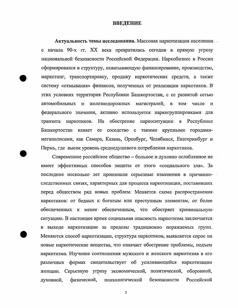 Глава II. Социальные факторы наркотизации населения Республики Башкортостан