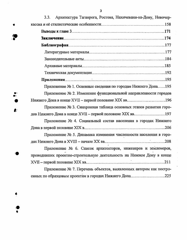 1.1. Освоение южнорусских территорий и градостроительная деятельность на Нижнем Дону