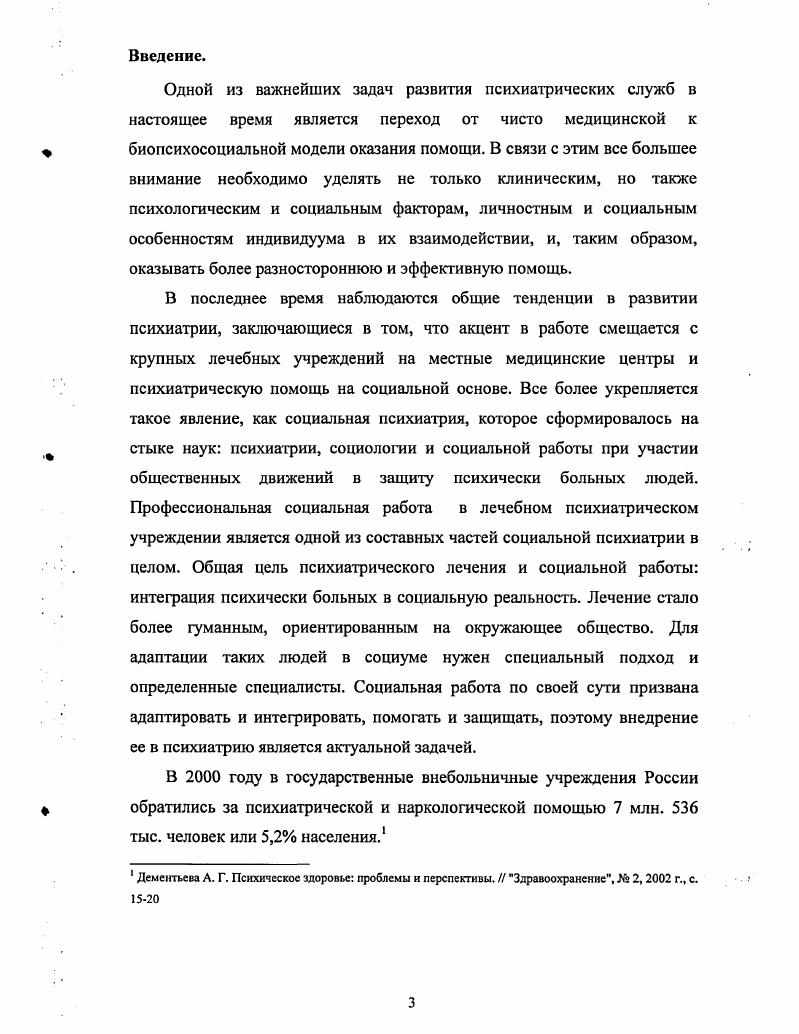  1. История развития социальной помощи душевнобольным.