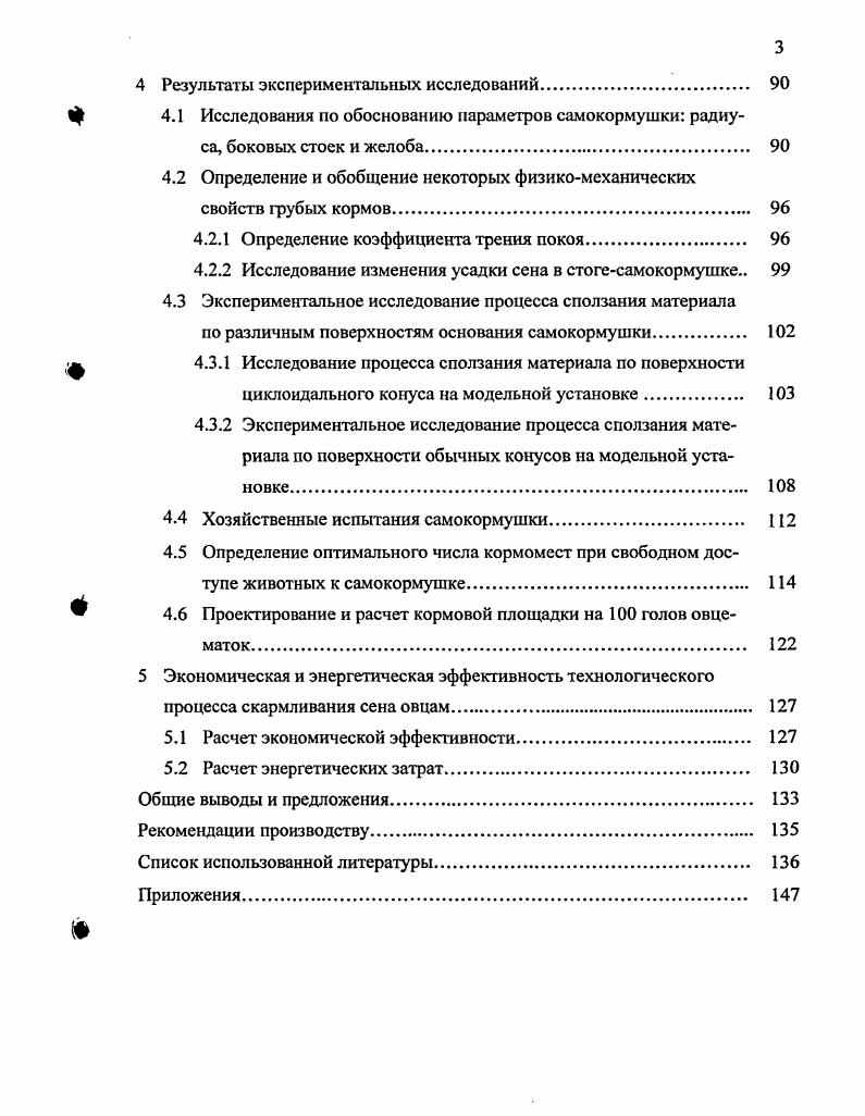 1.1 Некоторые положения технологии кормления и содержания овец в зимний период 