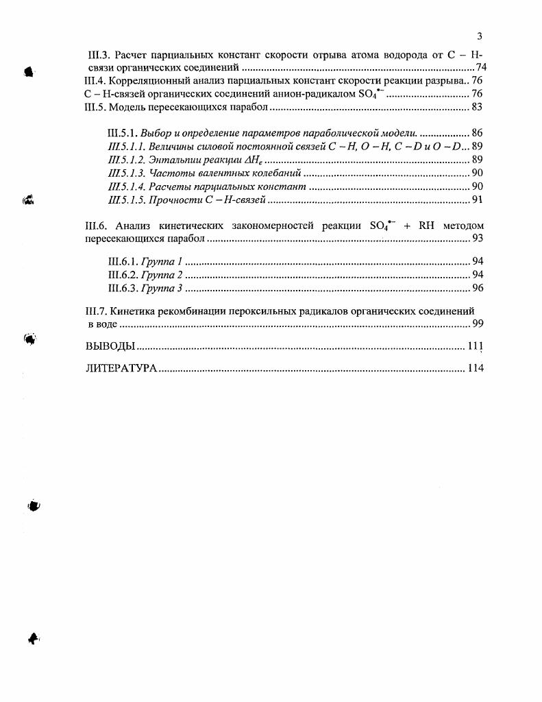 фь 1.1.2 Рекомбинация сульфатного анионрадикала 