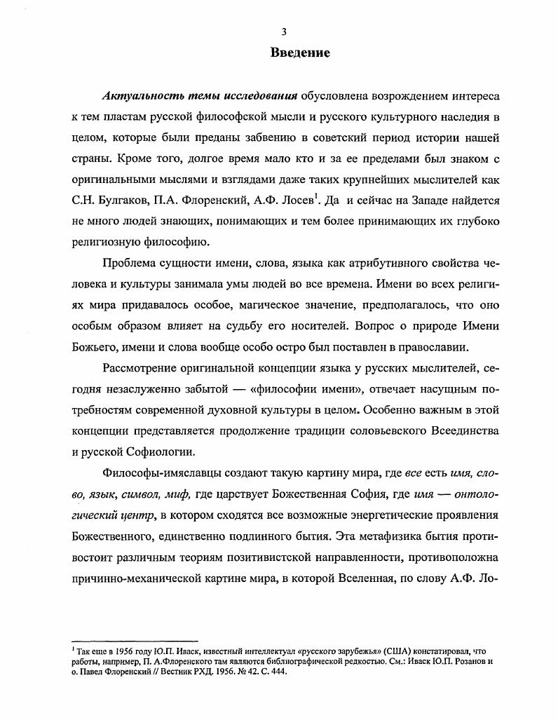 1. Символическая природа языка и имени как символа в естественных и