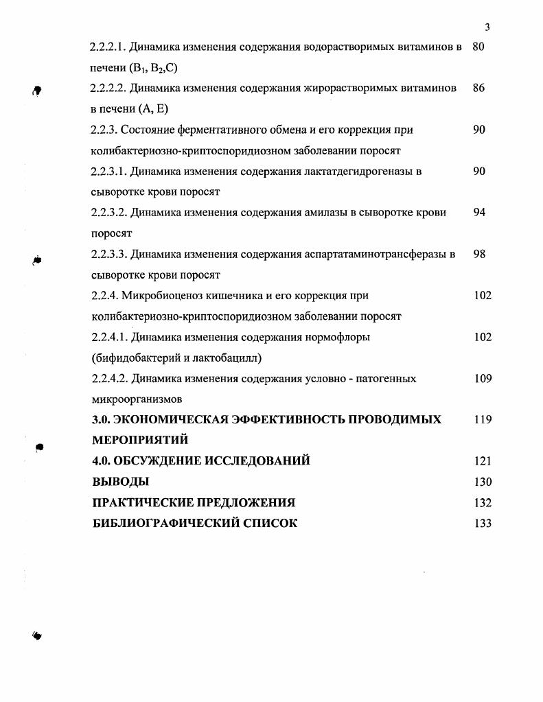 чебного средства, приводятся в разных источниках древнего Египта, в сочинениях Галена, Варроиа, Диоскорида, Абуали ИбнСина Авиценна, в грузинских лечебных книгах XII XVIII столетий. В своем труде Плиний, римский ученый г. Плиний пишет, что сегодняшние врачи применяют прополис в качестве лекарства, поскольку он вытягивает занозы и все предметы, вонзившиеся в плоть, снижает отечность, размягчает уплотнения затвердевшие ткани, успокаивает боль в сухожилиях и лечит раны, когда кажется невозможным их вылечить. Аптекари века использовали прополис в качестве основного ингредиента в целебных мазях. Знаменитая книга Николаса Кульпепера сообщает нам, что мазь, называемая прополисом, одинаково хороша для всех видов жара лихорадок и воспалений во многих частях тела и снижает жар ран. В начале XX века прополис был вытеснен из официальной медицины, но в народной медицине продолжал использоваться. Прополис доказал свои целебные свойства на основе многотысячной практики. Прополис является источником биологически активных компонентов пищи природного происхождения. Эти компоненты не обладают питательной ценностью, не синтезируются и не образуют депо в организме, однако относятся к незаменимым факторам питания. Биологические свойства прополиса очень разнообразны. Он оказывает бактериостатическое, бактерицидное, противогрибковое и противовирусное действие, успокаивает боли, стимулирует, регенерацию тканей, действует кровеостанавливающее, стимулирует естественную резистентность и повышает иммунологическую реактивность организма Ш. М. Омаров, , i I. V . В. , , . В. П. Кивалкиной , ,, . Харитоновым установлено, что прополис обладает широким антимикробным действием, более чувствительны к прополису грамноложительны бактефшвысоких концентрациях прополис задерживает рост ряда грамотрицательных бактерий возбудителей сальмонеллеза, токсикоинфекций, трудно вылечиваемых антибиотиками. А. Макашвили , А. И. Тихонов , А. А. Барсков с соавт. А. Гречану, В. Йенчу работали над изучением антимикробных свойств прополиса в отношении грамположительных микробов белого и золотистого стафилококков, гемолитического стрептококка. Прополис не вызывает устойчивости микроорганизмов к себе, не влияет на состав кишечной микрофлоры и не приводит к дисбактериозу. При назначении с антибиотиками повышает продспрсмгелицоушливффецейвивисы1еояй1и1нця1юлимиксина, пенициллина, стрептомицина, тетрациклина В. П. Кивалкина, . 
