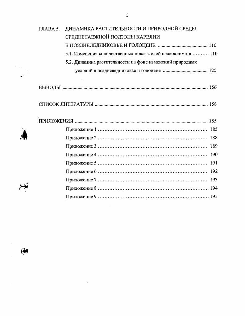 ГЛАВА 2. МАТЕРИАЛЫ И МЕТОДЫ ИССЛЕДОВАНИЙ 